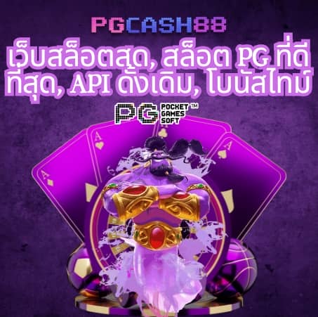 ราชาสล็อต99